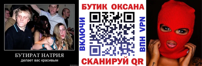 Купить  Санкт-Петербург  БУТИРАТ бутандиол 