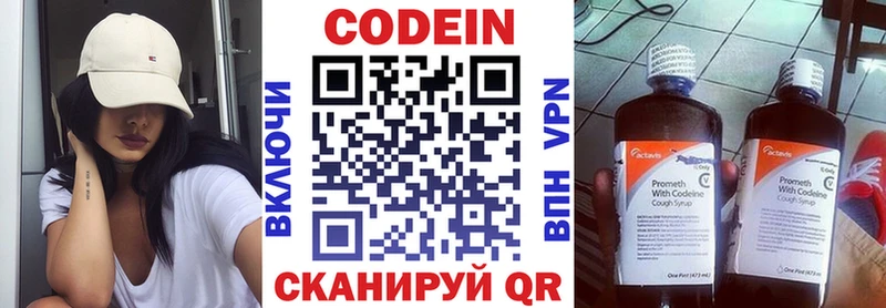 Codein напиток Lean (лин)  Купить  Санкт-Петербург 